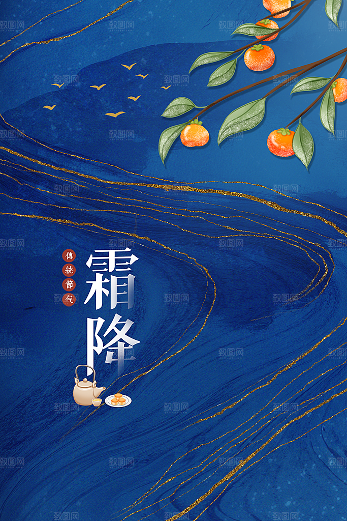 霜降节气传统海报