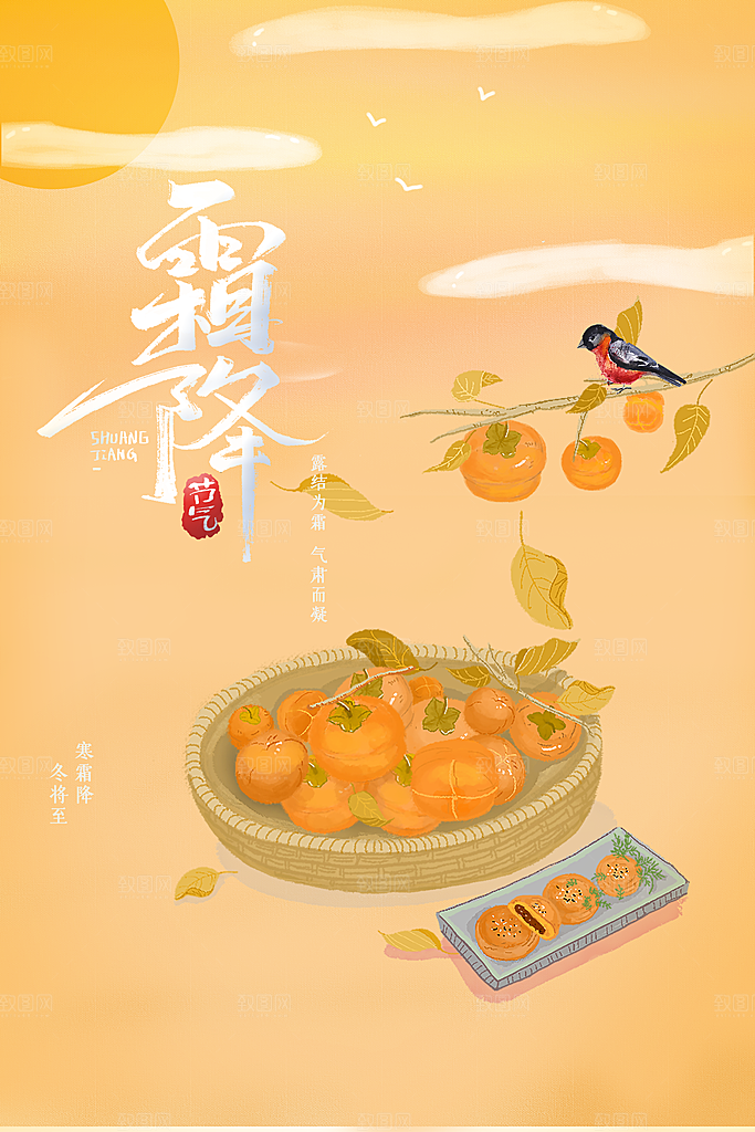 霜降节气传统海报