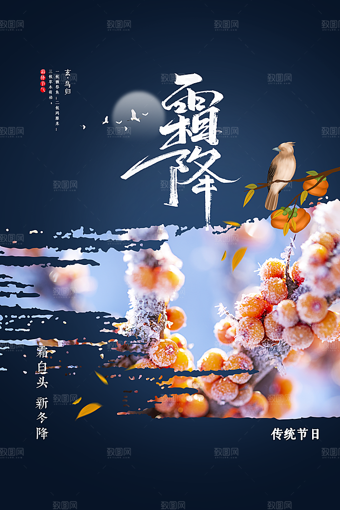 霜降节气传统海报