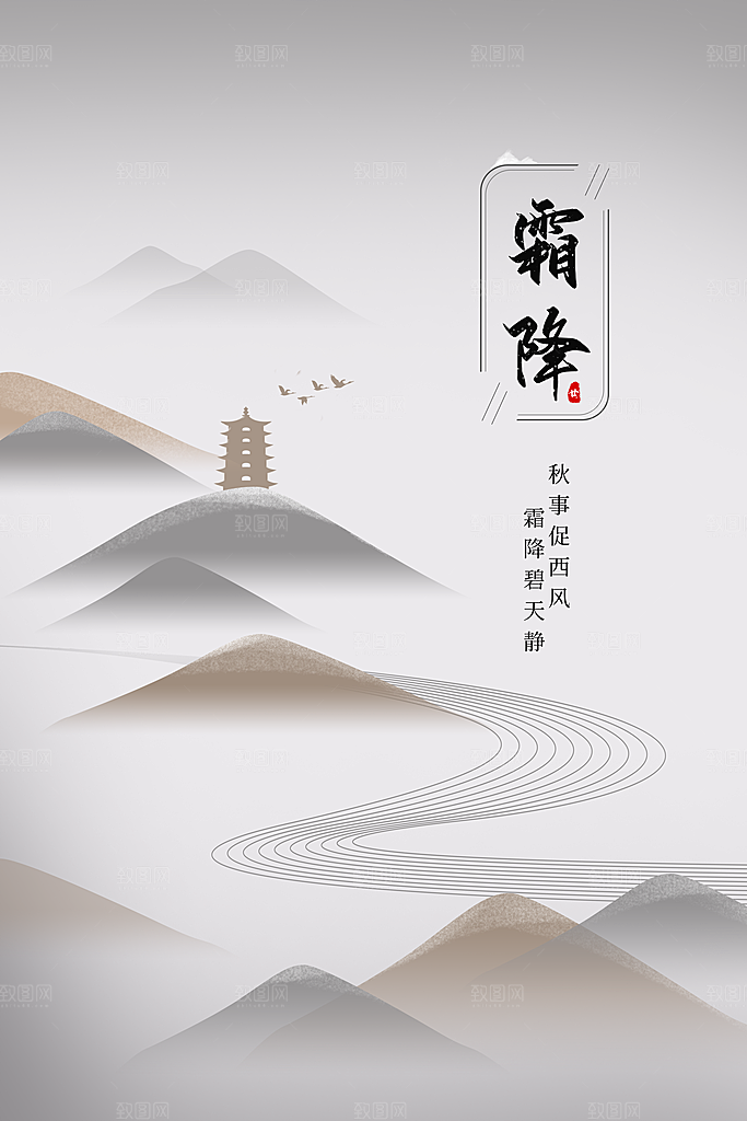 霜降节气传统海报