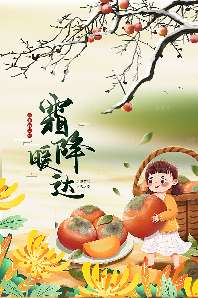 霜降节气传统海报