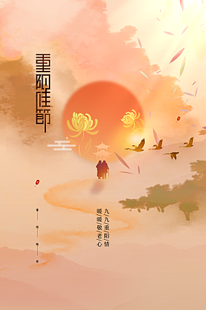 重阳节节日活动海报