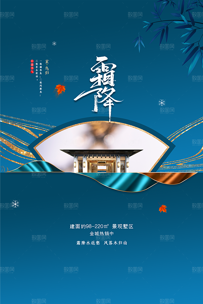 霜降节气传统海报