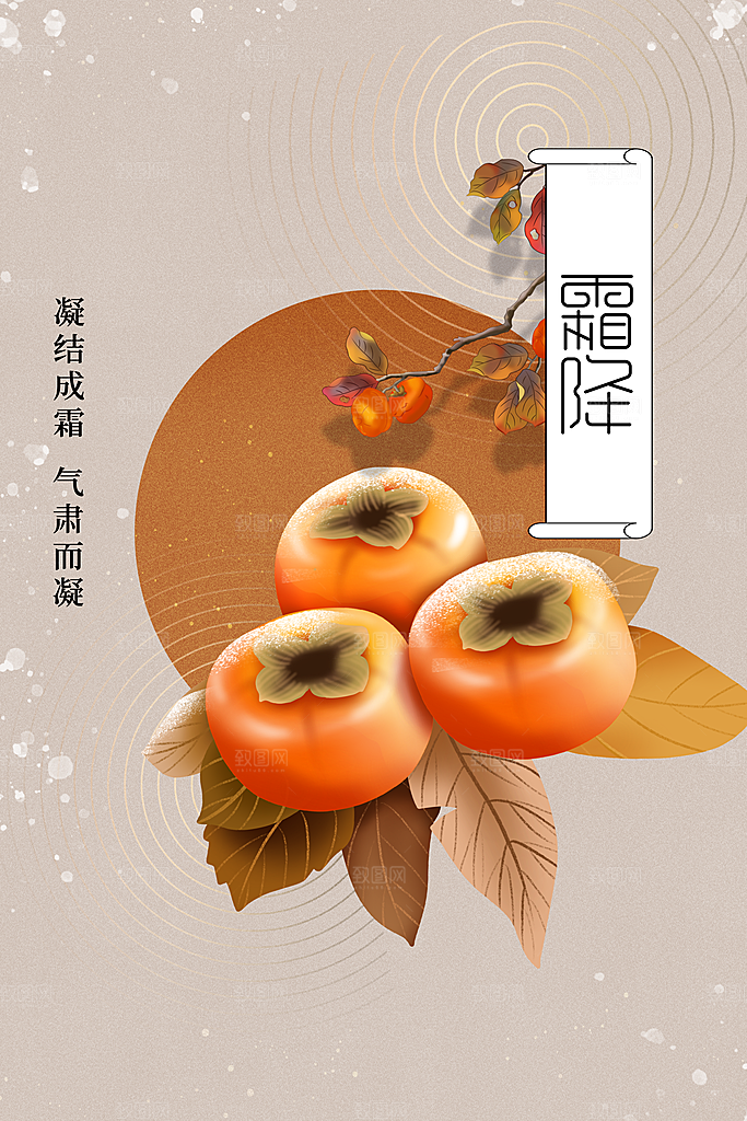 霜降节气传统海报