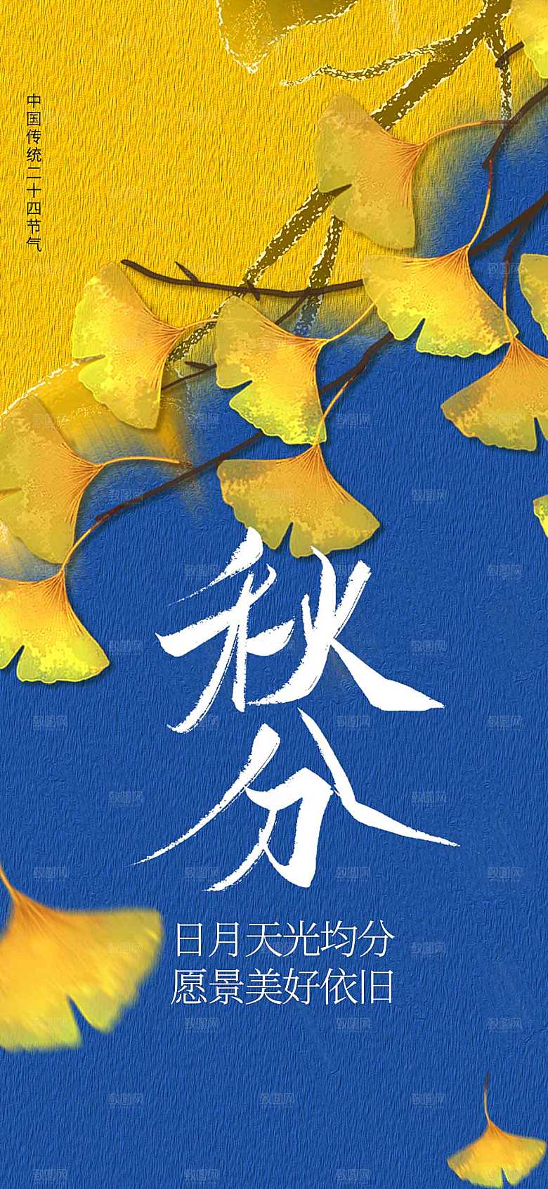 秋分节气传统海报