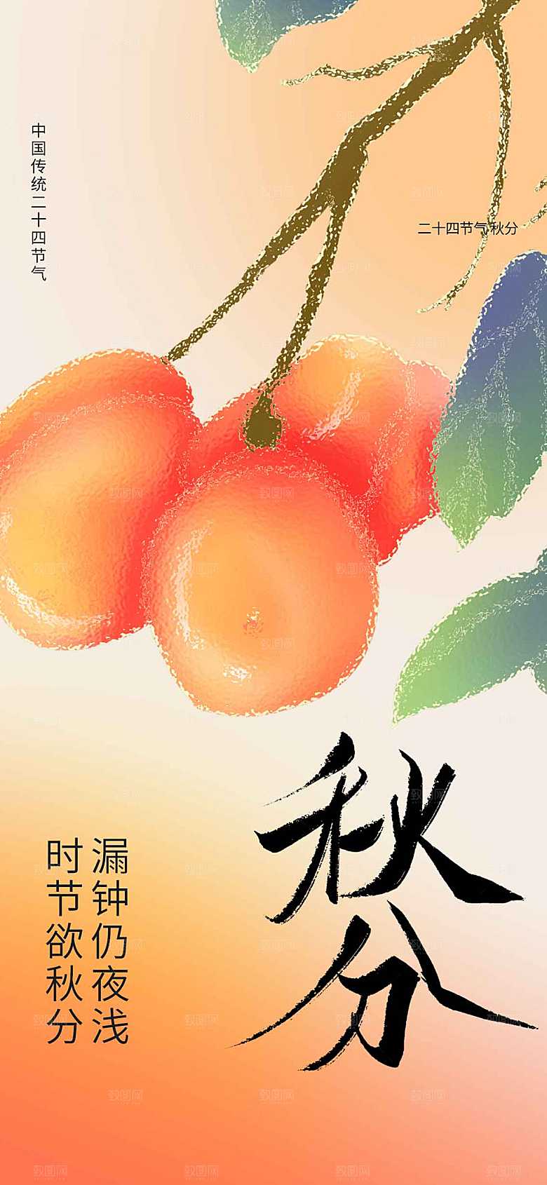 秋分节气传统海报