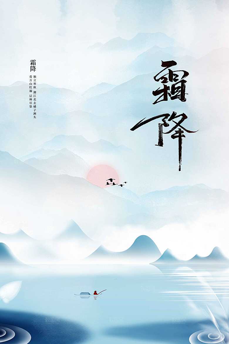 霜降节气传统海报