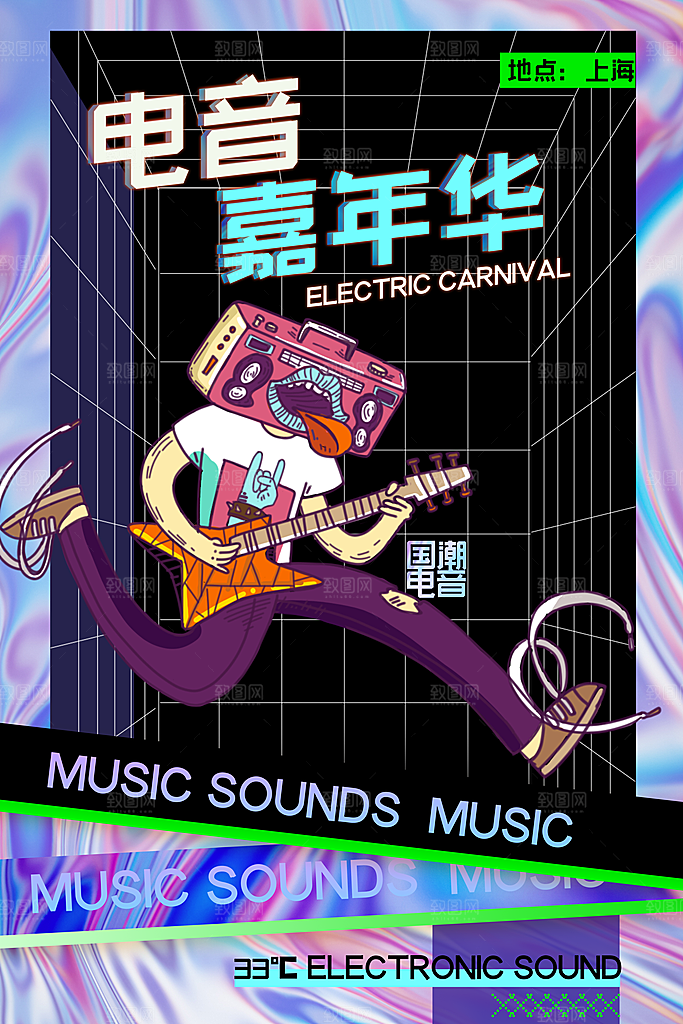 夏日音乐节活动宣传海报