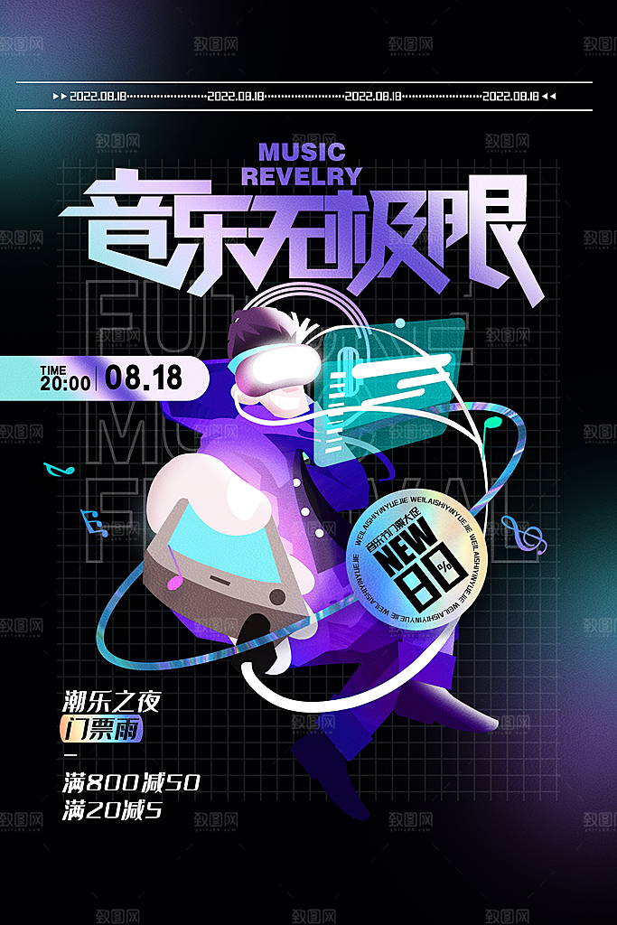 夏日音乐节活动宣传海报