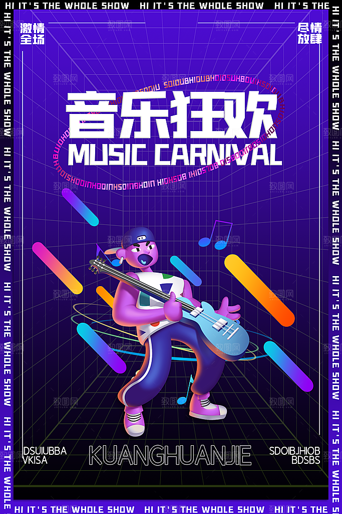 夏日音乐节活动宣传海报