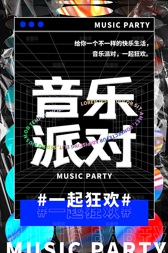 夏日音乐节活动宣传海报
