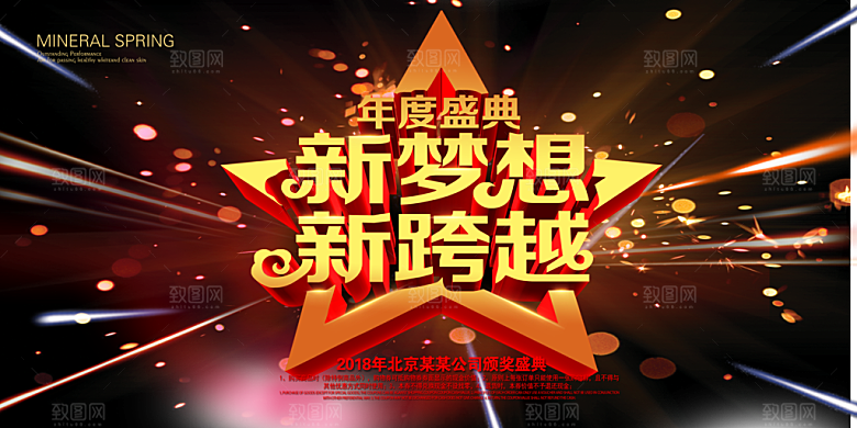 企业活动展板设计