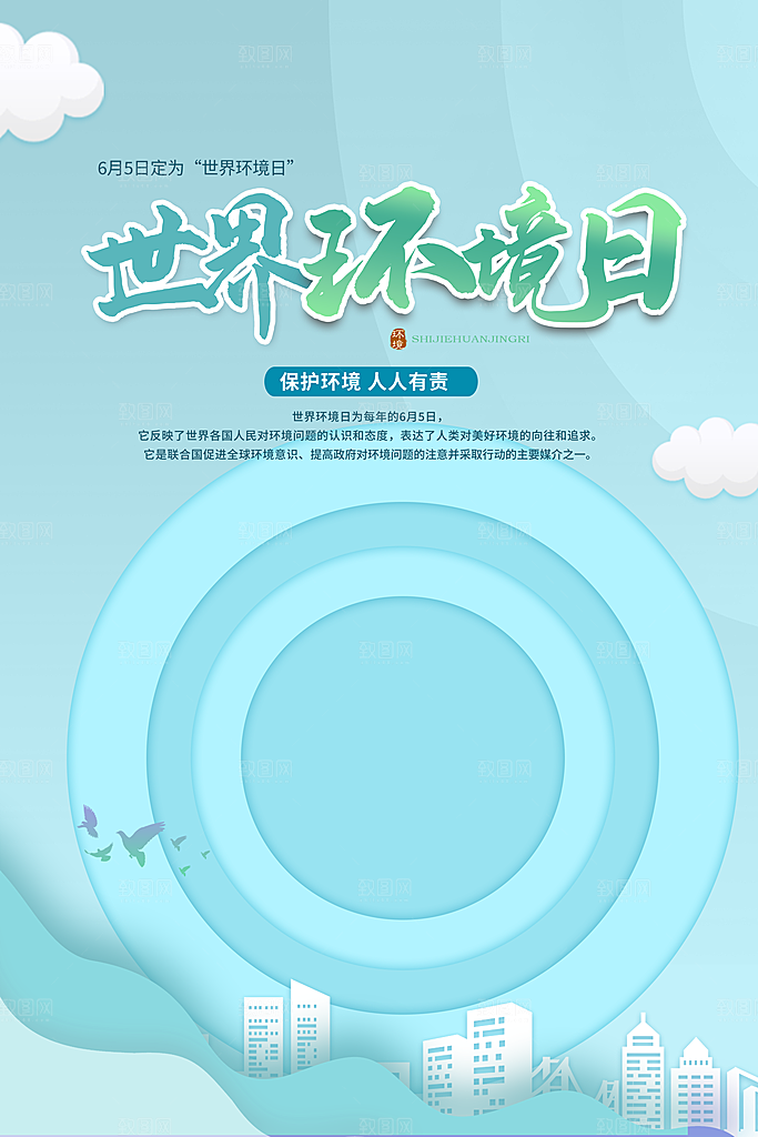 简约大气世界环境日公益宣传海报