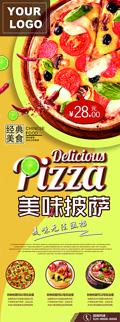 披萨宣传海报设计素材