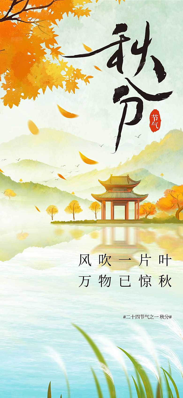 秋分节气传统海报
