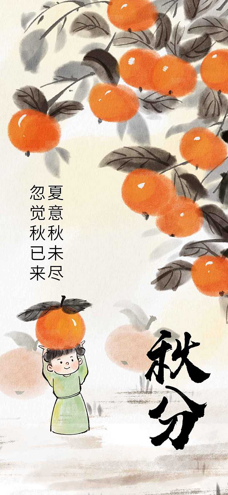 秋分节气传统海报