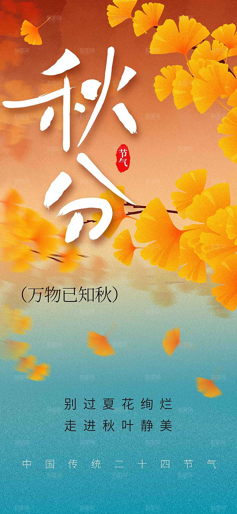 秋分节气传统海报