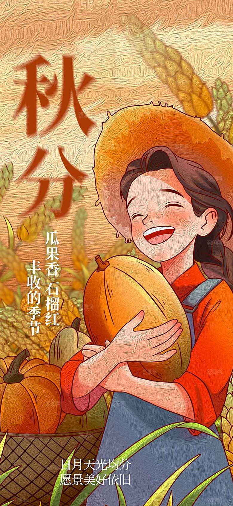 秋分节气传统海报