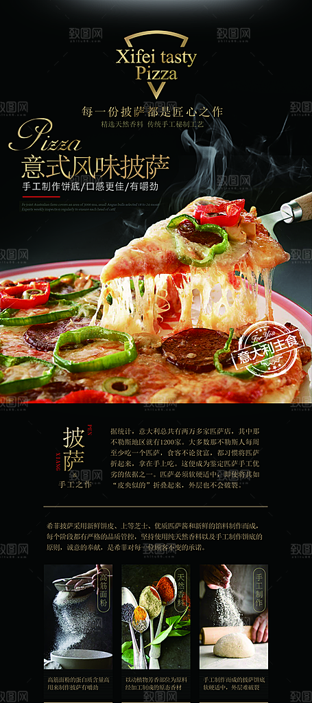 披萨宣传海报设计素材
