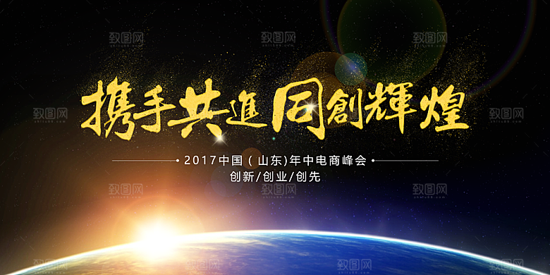 企业活动展板设计