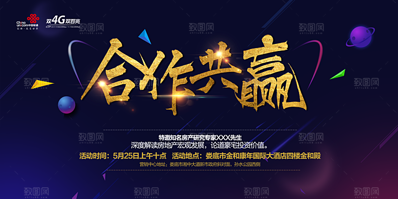 企业活动展板设计素材