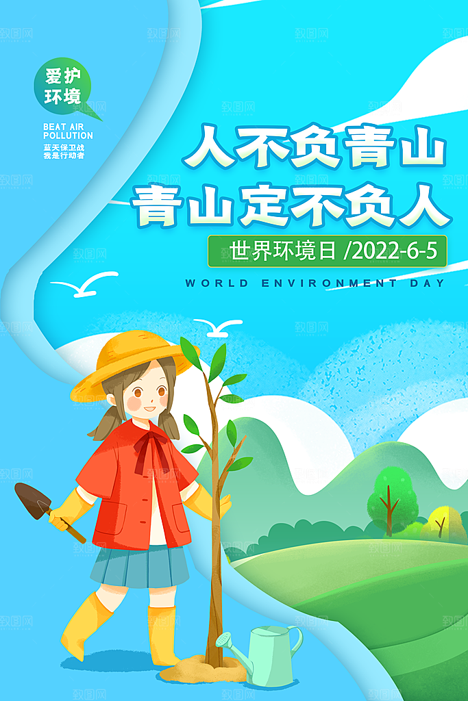 世界环境日公益宣传海报