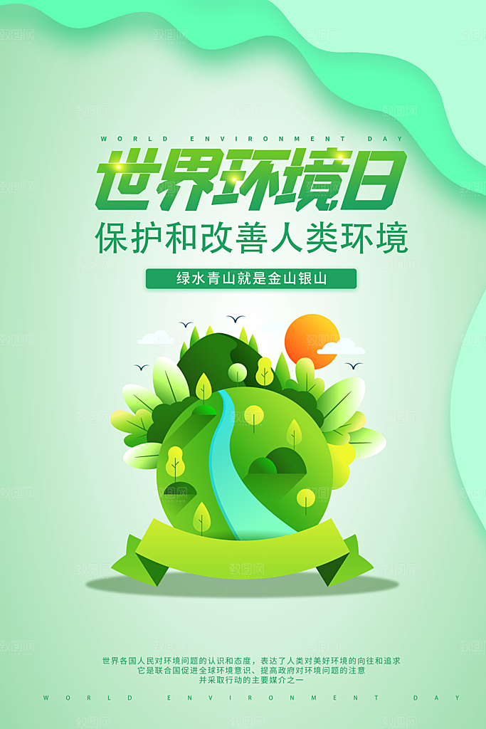 世界环境日公益宣传海报