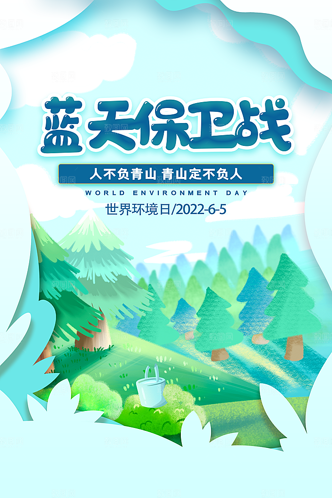 世界环境日公益宣传海报