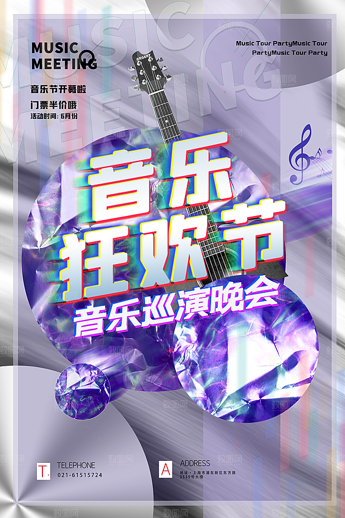 创意音乐节活动宣传海报