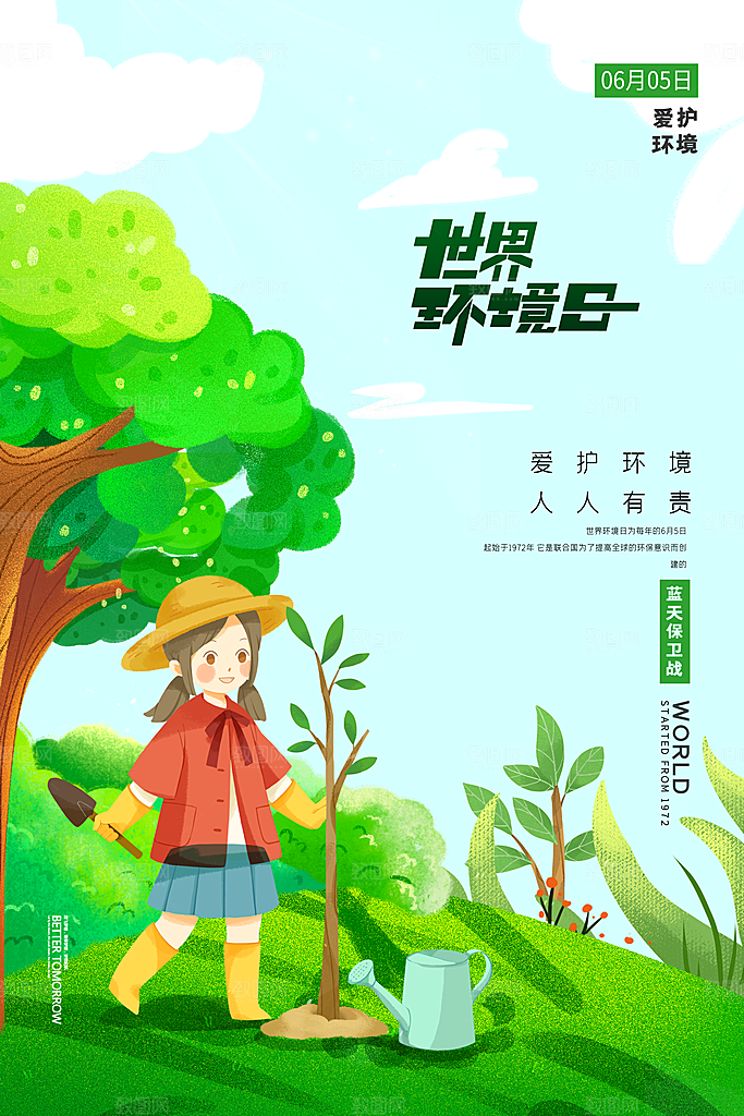 世界环境日公益宣传海报
