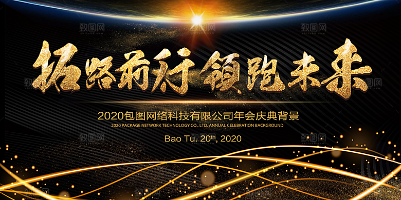 企业活动展板设计素材
