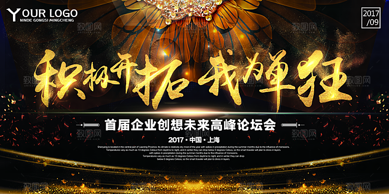 企业活动展板设计素材