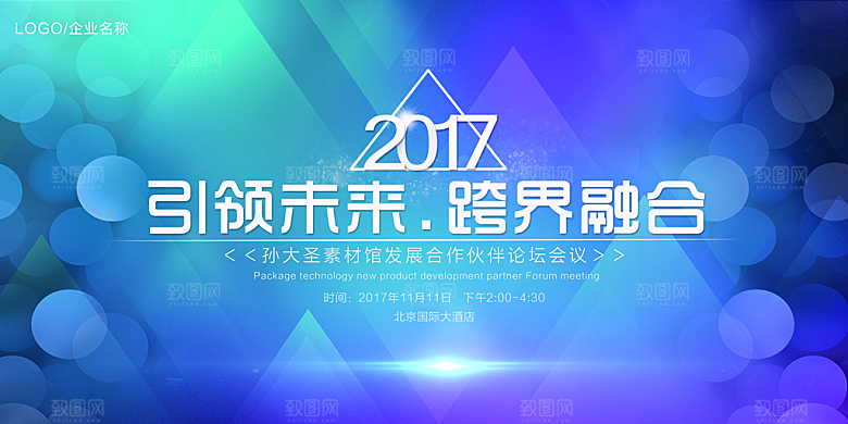 论坛会议活动背景展板素材
