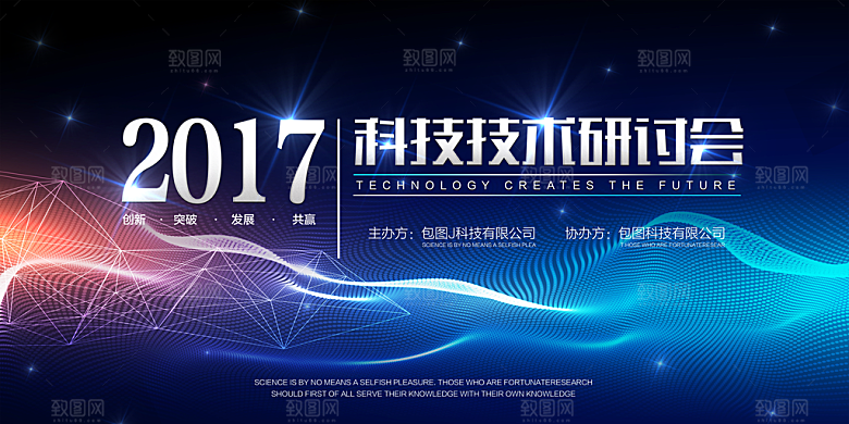 企业活动展板设计素材
