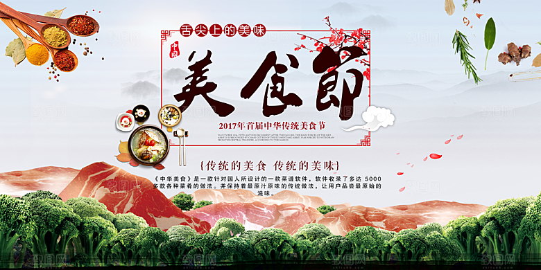美食节宣传海报设计素材
