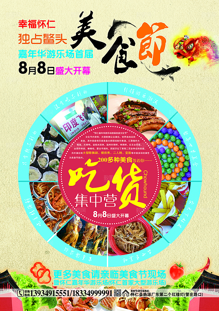 美食节宣传海报展板设计素材