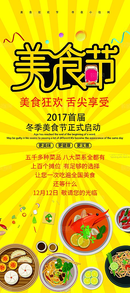 美食节宣传海报展板设计素材
