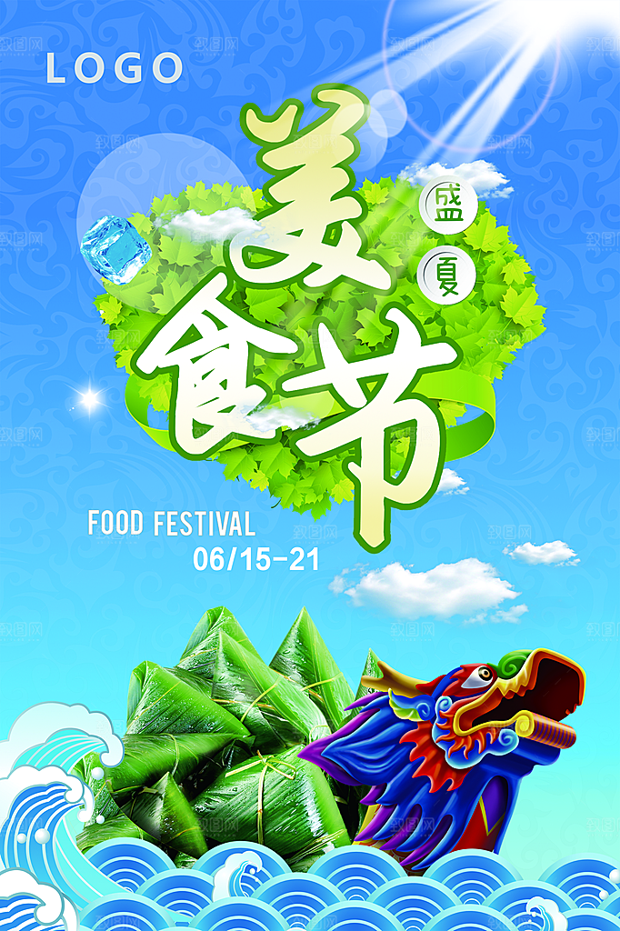 美食节宣传海报展板设计素材
