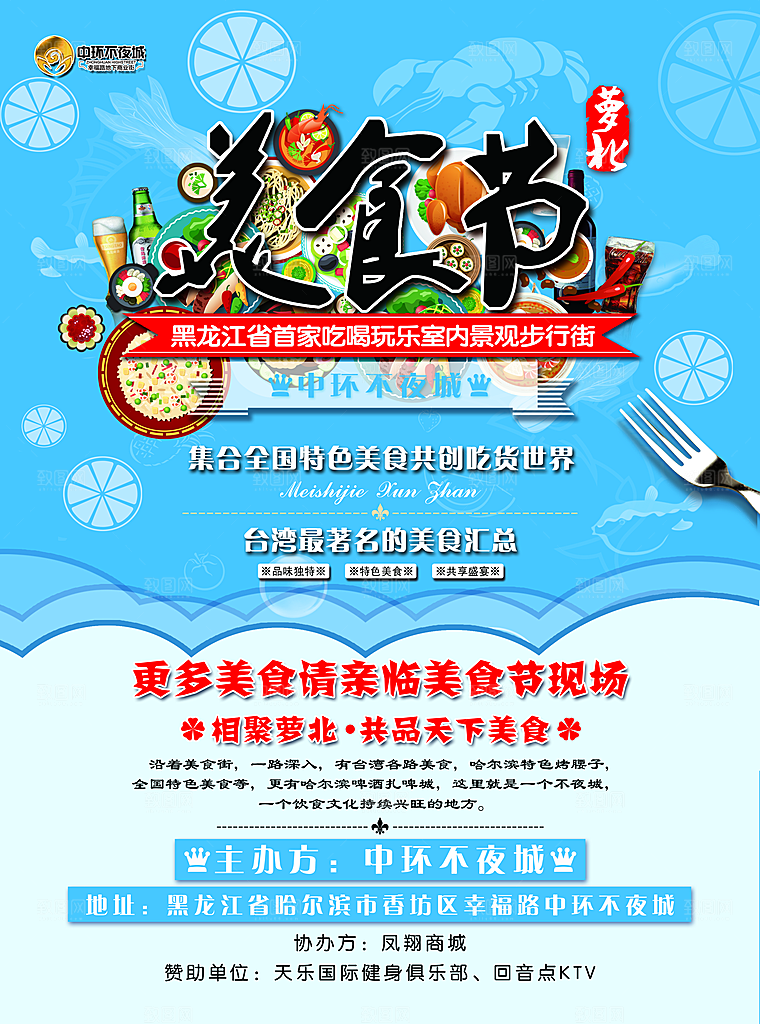 美食节宣传海报展板设计素材