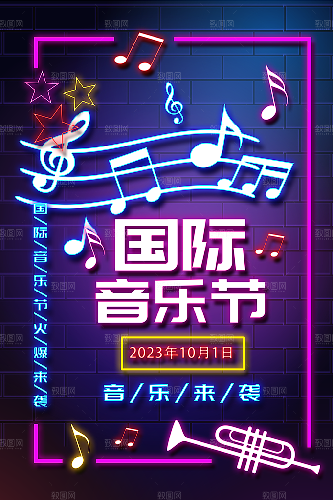 创意音乐节活动宣传海报