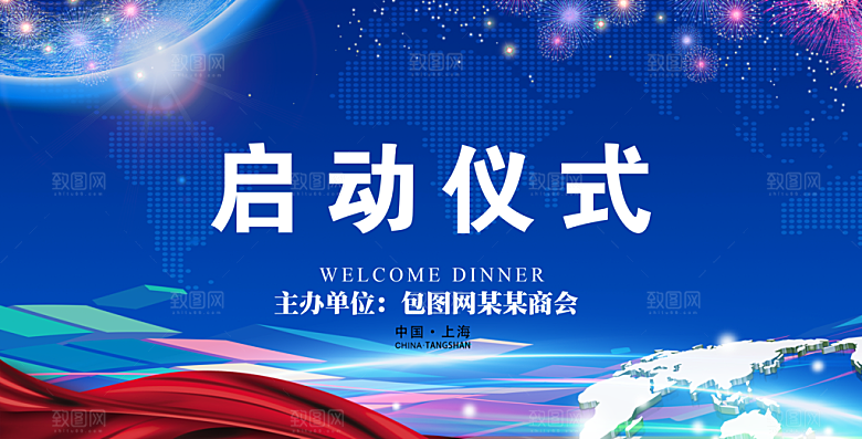 启动仪式宣传展板设计素材