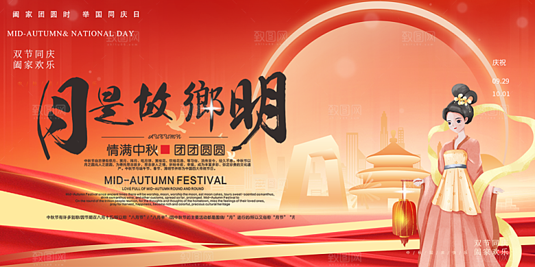 大气传统中秋节日庆祝活动宣传展板