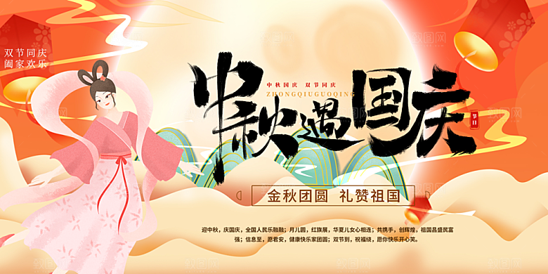 大气传统中秋节日庆祝活动宣传展板