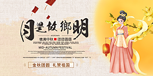 大气传统中秋节日庆祝活动宣传展板