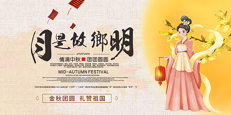 大气传统中秋节日庆祝活动宣传展板