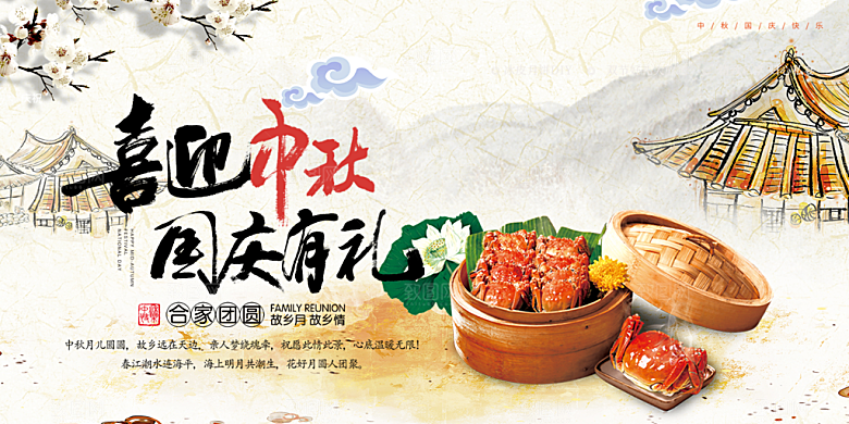 大气传统中秋节日庆祝活动宣传展板