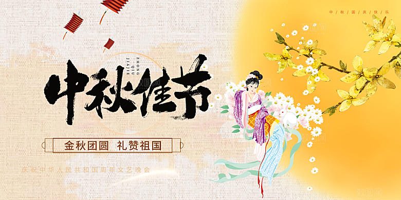大气传统中秋节日庆祝活动宣传展板