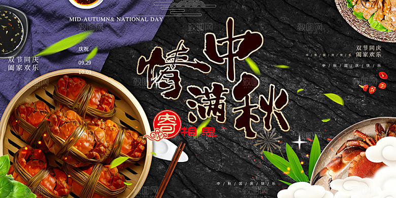 大气传统中秋节日庆祝活动宣传展板