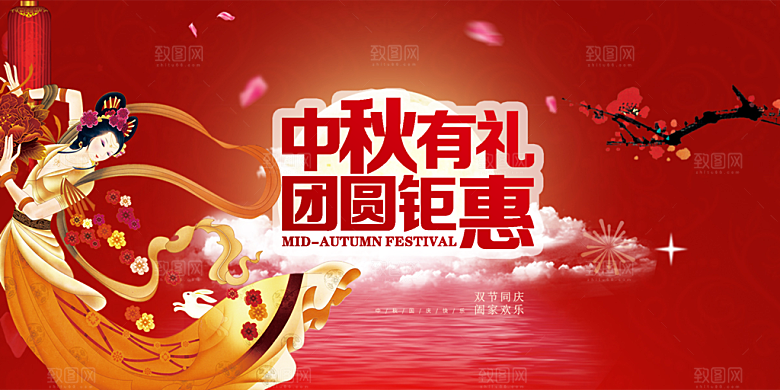 大气传统中秋节日庆祝活动宣传展板