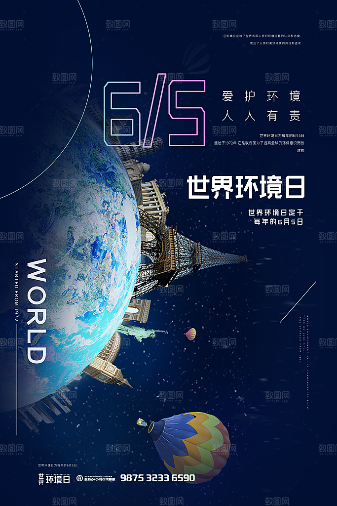 世界环境日公益宣传海报